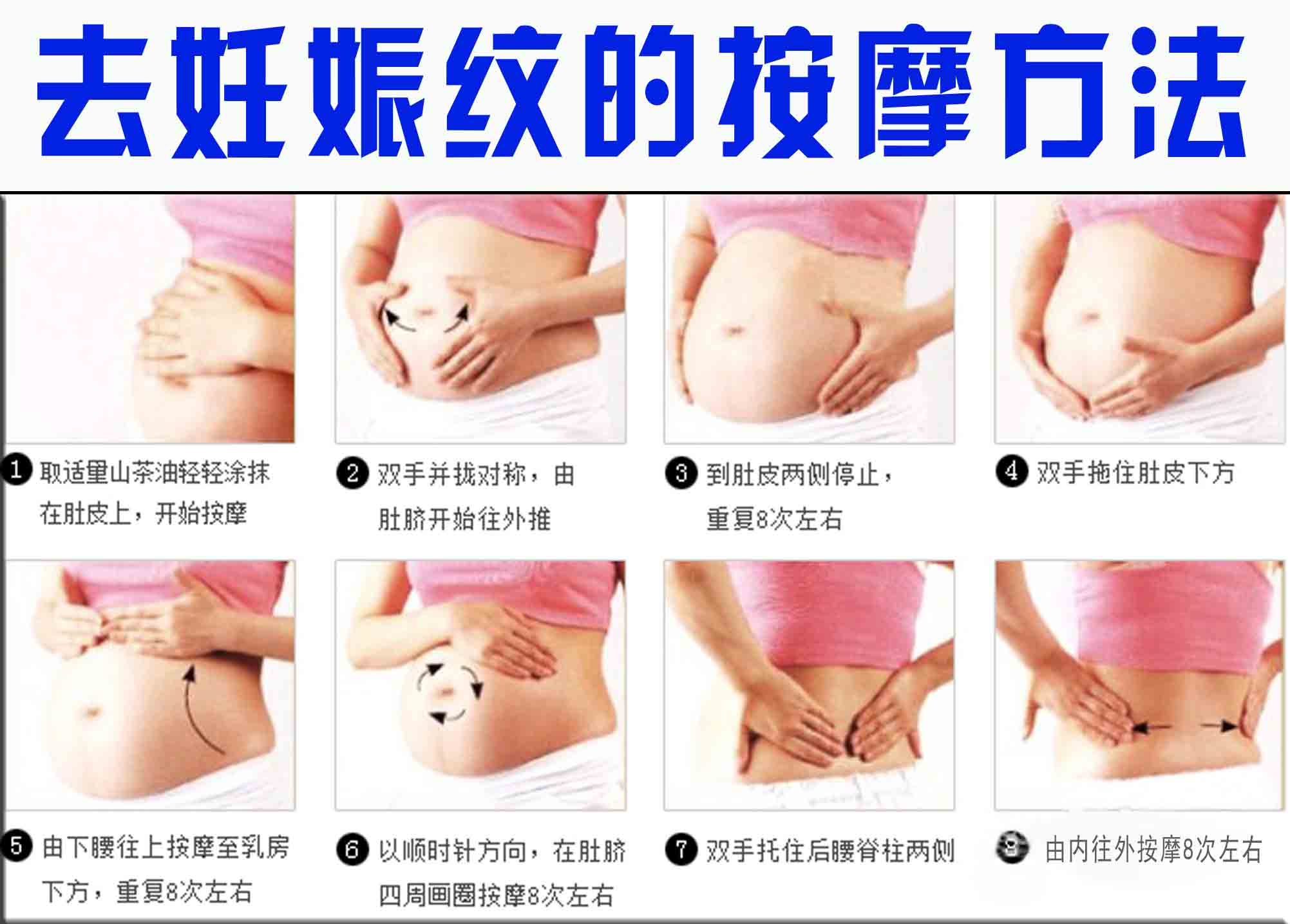 1去妊娠紋的按摩方法.jpg